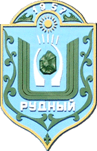 Рудный_logo